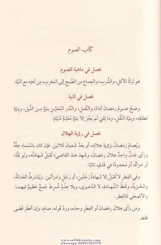 Mazharül Envar fi Ahkamis Sıyam ala Mezhebil Hanefiyye - مظهر الأنوار 