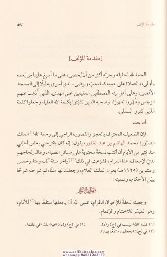 Mazharül Envar fi Ahkamis Sıyam ala Mezhebil Hanefiyye - مظهر الأنوار 