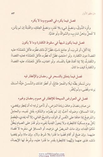 Mazharül Envar fi Ahkamis Sıyam ala Mezhebil Hanefiyye - مظهر الأنوار 