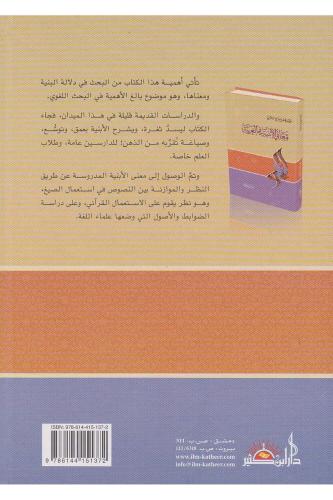 Meanil Enbiye fil Arabiyye معاني الأبنية في العربية Fazıl Salih Es Sam