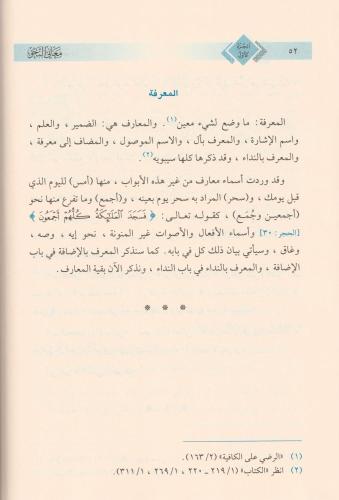 Meanin Nahv 4 Cilt Takım معاني النحو 1-4 Fazıl Salih Es Samerrai - فاض