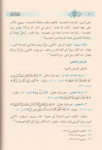 Meanin Nahv 4 Cilt Takım معاني النحو 1-4 Fazıl Salih Es Samerrai - فاض