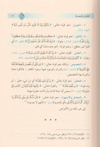 Meanin Nahv 4 Cilt Takım معاني النحو 1-4 Fazıl Salih Es Samerrai - فاض