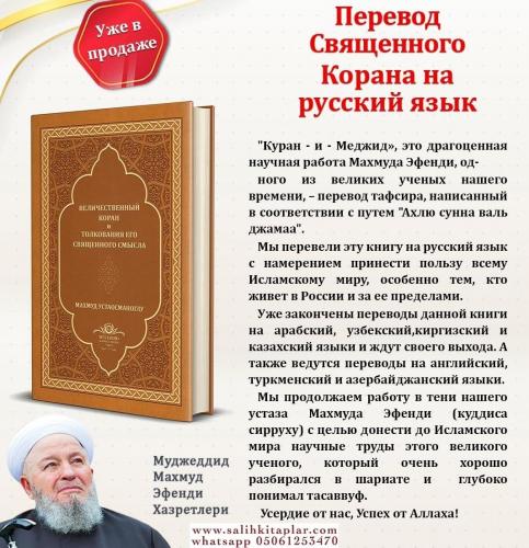 Kuranı Mecid Ve Tefsirli Meali Alisi Orta Boy - Rusça Mahmud Ustaosman