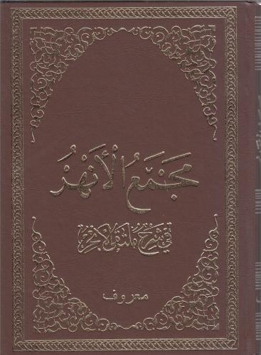 Mecmaül Enhur Arapça 2 Cilt Takım