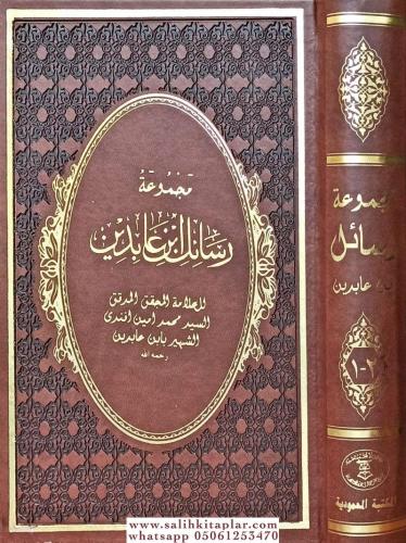 Mecmuatu Resaili İbn Abidin Muhammed Emin İbnu Abidin - محمد أمين ابن 