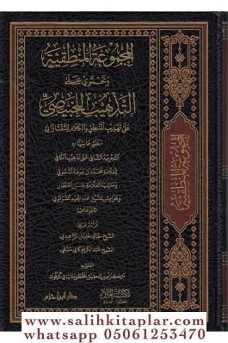 El Mecmuatül Mantıkiyye المجموعة المنطقية وتحتوي على التذهيب للخبيصي ع