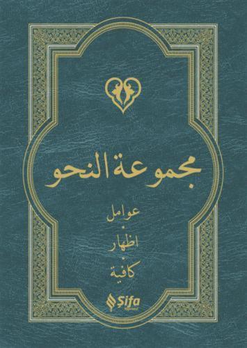 Mecmuatü Nahiv Avamil İzhar Kafiye KARTON KAPAK  مجموعة النحو