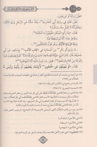 Mecmuu resailil imam el kadi Ebi Yala İbnül Ferra - مجموع رسائل الامام