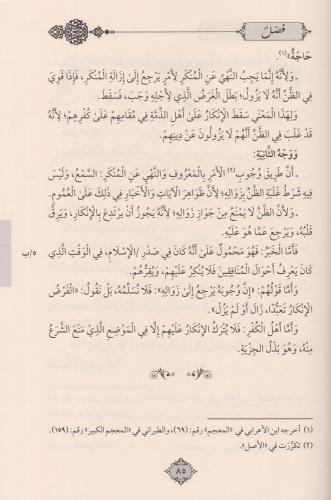 Mecmuu resailil imam el kadi Ebi Yala İbnül Ferra - مجموع رسائل الامام