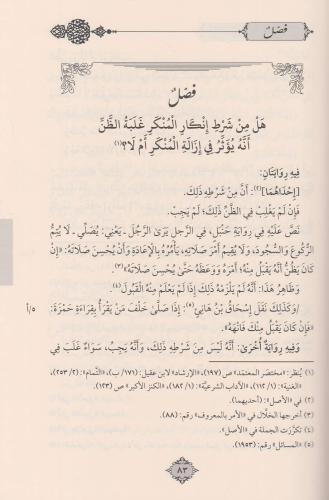 Mecmuu resailil imam el kadi Ebi Yala İbnül Ferra - مجموع رسائل الامام