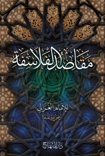 Mekasıdül felasife مقاصد الفلاسفة Ebu Hamid Muhammed el Gazali أبو حام