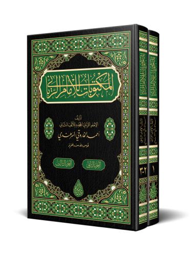 Mektubatı Rabbani Bilgisayar Yazılı Arapça 2 Cilt Takım مكتوبات إمام رباني