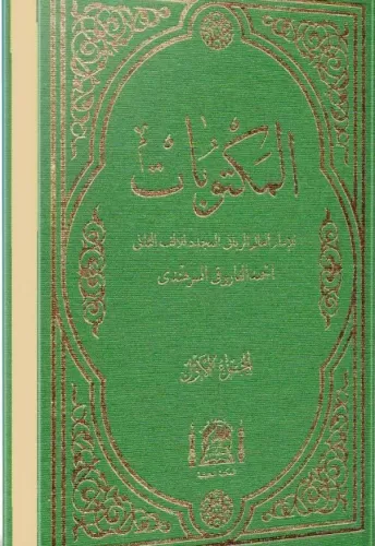 Mektubatı Rabbani (Şamua 2 cilt) yeni dizgi El İmam Er Rabbani Ahmed B