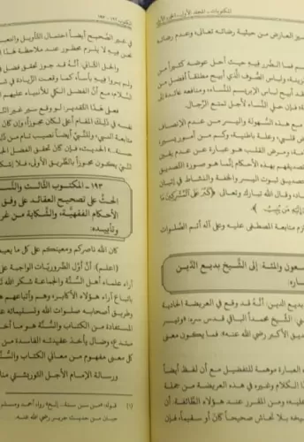 Mektubatı Rabbani (Şamua 2 cilt) yeni dizgi El İmam Er Rabbani Ahmed B