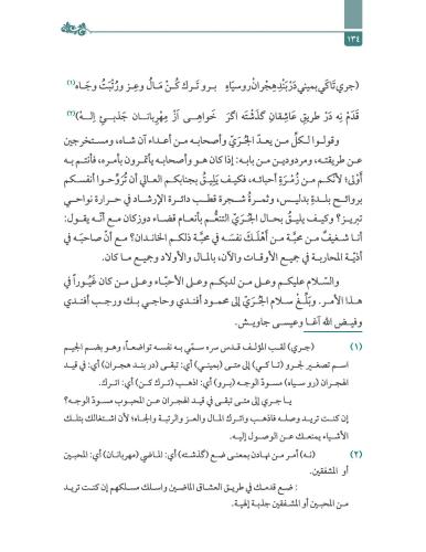 MEKTUBATI ŞEYH ABDURRAHMAN TAHİ مكتوبات الشيخ عبد الرحمن التاغي