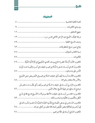 MEKTUBATI ŞEYH ABDURRAHMAN TAHİ مكتوبات الشيخ عبد الرحمن التاغي