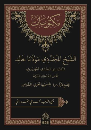 Mektubatı Mevlana Halidi Bağdadi مكتوبات الشيخ المجددي مولانا خالد الن