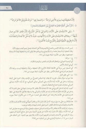 El Menar Fi Usulul Fıkh منار الانوار في اصول الفقه İmam Ebul Berakat e