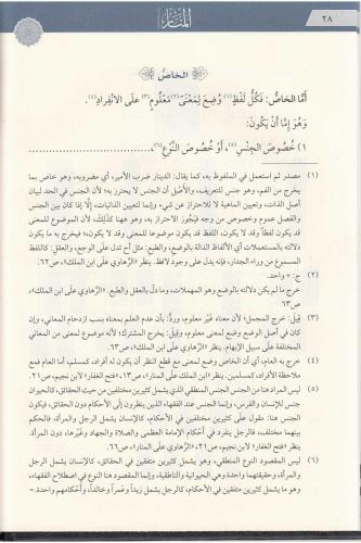 El Menar Fi Usulul Fıkh منار الانوار في اصول الفقه İmam Ebul Berakat e