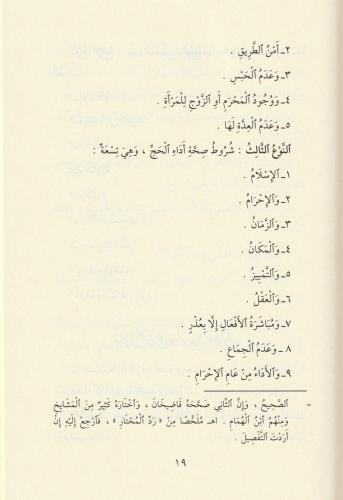 Menasikul Hac Veyeliha Ahkamu Ziyaretin Nebi Arapça - مناسك الحج ويليه