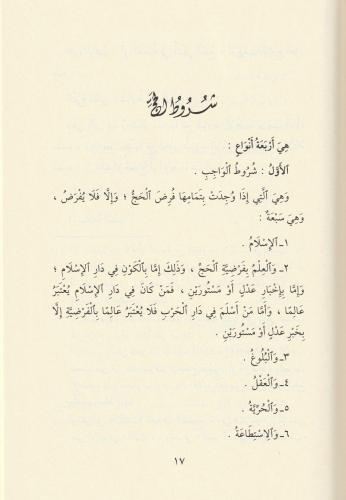 Menasikul Hac Veyeliha Ahkamu Ziyaretin Nebi Arapça - مناسك الحج ويليه