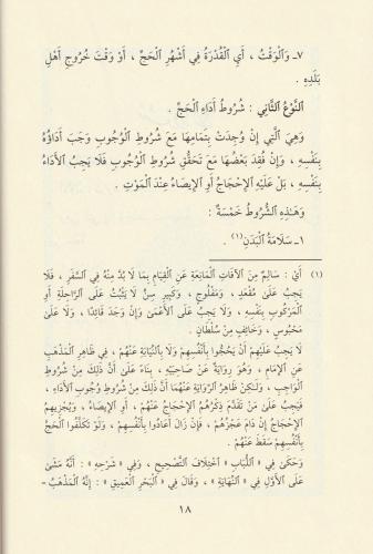 Menasikul Hac Veyeliha Ahkamu Ziyaretin Nebi Arapça - مناسك الحج ويليه