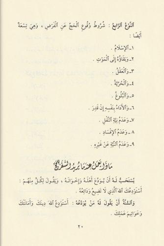 Menasikul Hac Veyeliha Ahkamu Ziyaretin Nebi Arapça - مناسك الحج ويليه