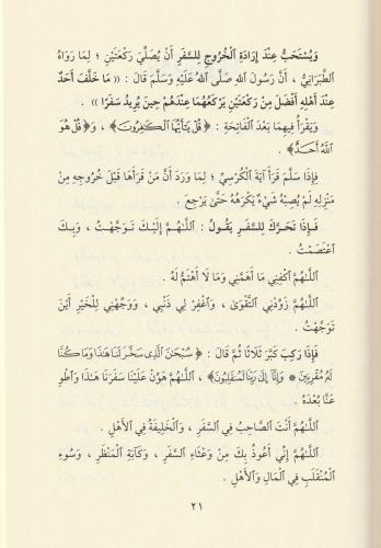 Menasikul Hac Veyeliha Ahkamu Ziyaretin Nebi Arapça - مناسك الحج ويليه