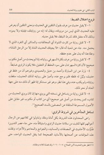 Menhecün Nakd fi Ulumil Hadis - منهج النقد في علوم الحديث Nureddin Itr