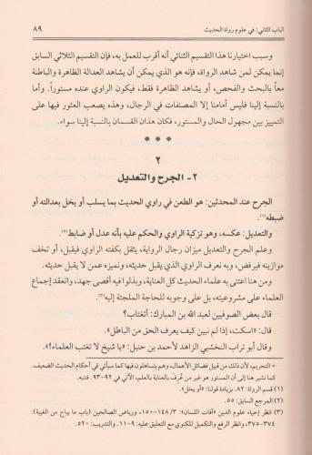 Menhecün Nakd fi Ulumil Hadis - منهج النقد في علوم الحديث Nureddin Itr