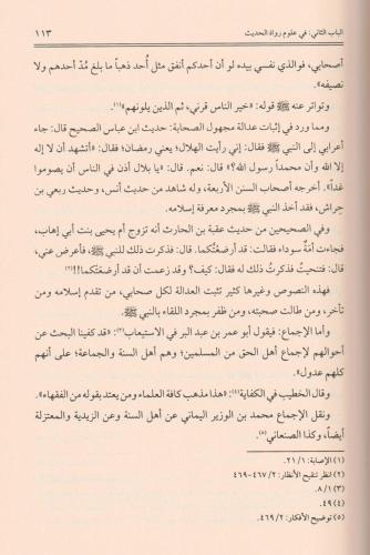 Menhecün Nakd fi Ulumil Hadis - منهج النقد في علوم الحديث Nureddin Itr