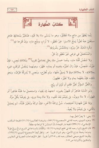 Menhecüt Tullab Muhatasar Kitabi Minhac Nevevi Arapça - منهج الطلاب وه