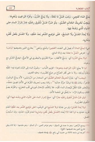 Merakil Felah Bi İmdadil Fettah Şerhu Metni Nuril İzah 1Cilt - | مراقي