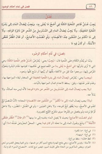 Merakil Felah Bi İmdadil Fettah Şerhu Metni Nuril İzah 1Cilt - | مراقي