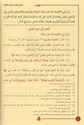 Merakıl Felah Şerhu Nurul İzah مراقي الفلاح شرح متن نور الإيضاح Hasan 