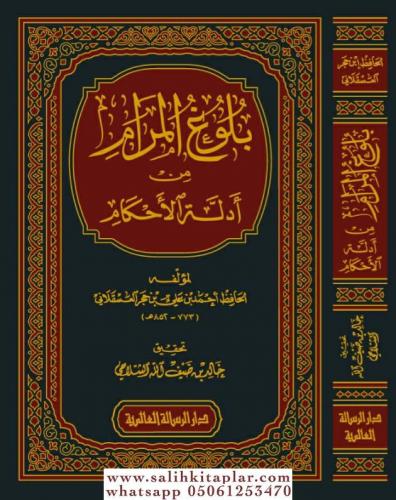 Bulugul Meram min Edilletil Ahkam بلوغ المرام من أدلة الأحكام İbni Hac