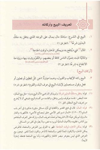 Meşru ul kanunul İslami Lil buyu Vedduyun مشروع لقانون إسلامي للبيوع و