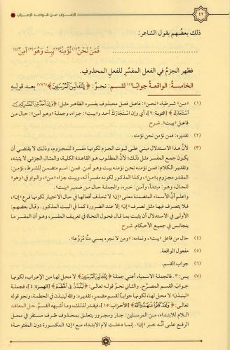 Kavaidül İrab Arapça - الإعراب عن قواعد الاعراب Ebu Muhammed Cemaleddi