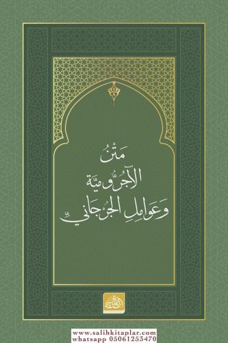 Metnül Ecrumiyye ve Avamil Cürcani (Cep Boy) - متن الآجرومية وعوامل الجرجاني