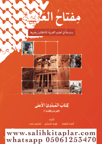 Miftahu’l Arabiyye Alt Orta Seviyesi (Okuma ve Yazma) Ahmed Al Ruhban 