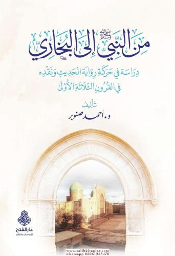 Minen nebi ilel Buhari - من النبي إلى البخاري