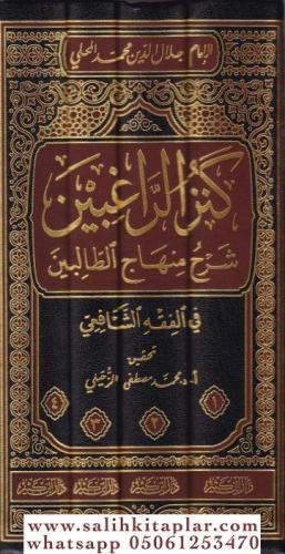 Kenzür Ragibin Şerhu Minhacit Talibin كنز الراغبين شرح منهاج الطالبين