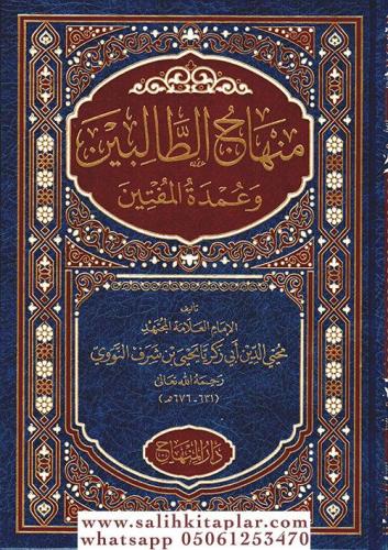 Minhacüt Talibin Arapça - منهاج الطالبين وعمدة المفتين Şeyh Ebu Zekeri