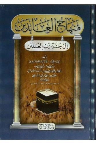 Minhacül Abidin - منهاج العابدين
