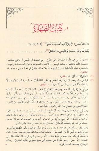 Minhacüt Talibin / منهاج الطالبين Şeyh Ebu Zekeriya Yahya bin Şerif En