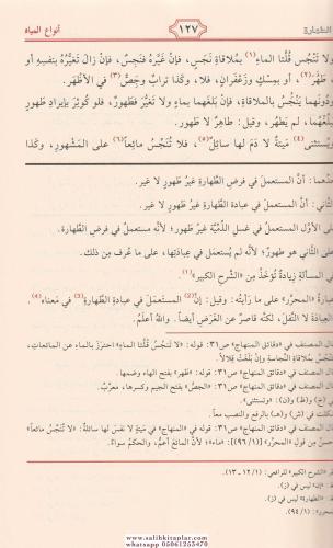 el-Minhac el-ma'ruf bi Minhacü't-talibin ve maahu ba'du ardi'l-muhtac 