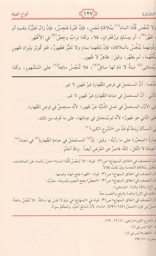 El Minhacüt Talibin منهاج الطالبين Şeyh Ebu Zekeriya Yahya bin Şerif E