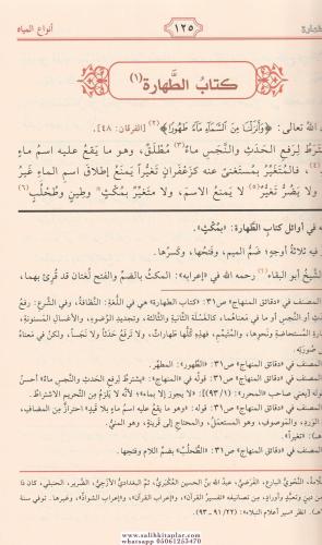 el-Minhac el-ma'ruf bi Minhacü't-talibin ve maahu ba'du ardi'l-muhtac 