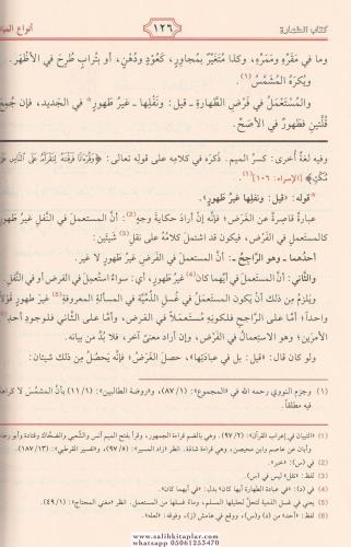 el-Minhac el-ma'ruf bi Minhacü't-talibin ve maahu ba'du ardi'l-muhtac 